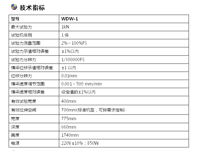 塑料薄膜拉力試驗機(jī)